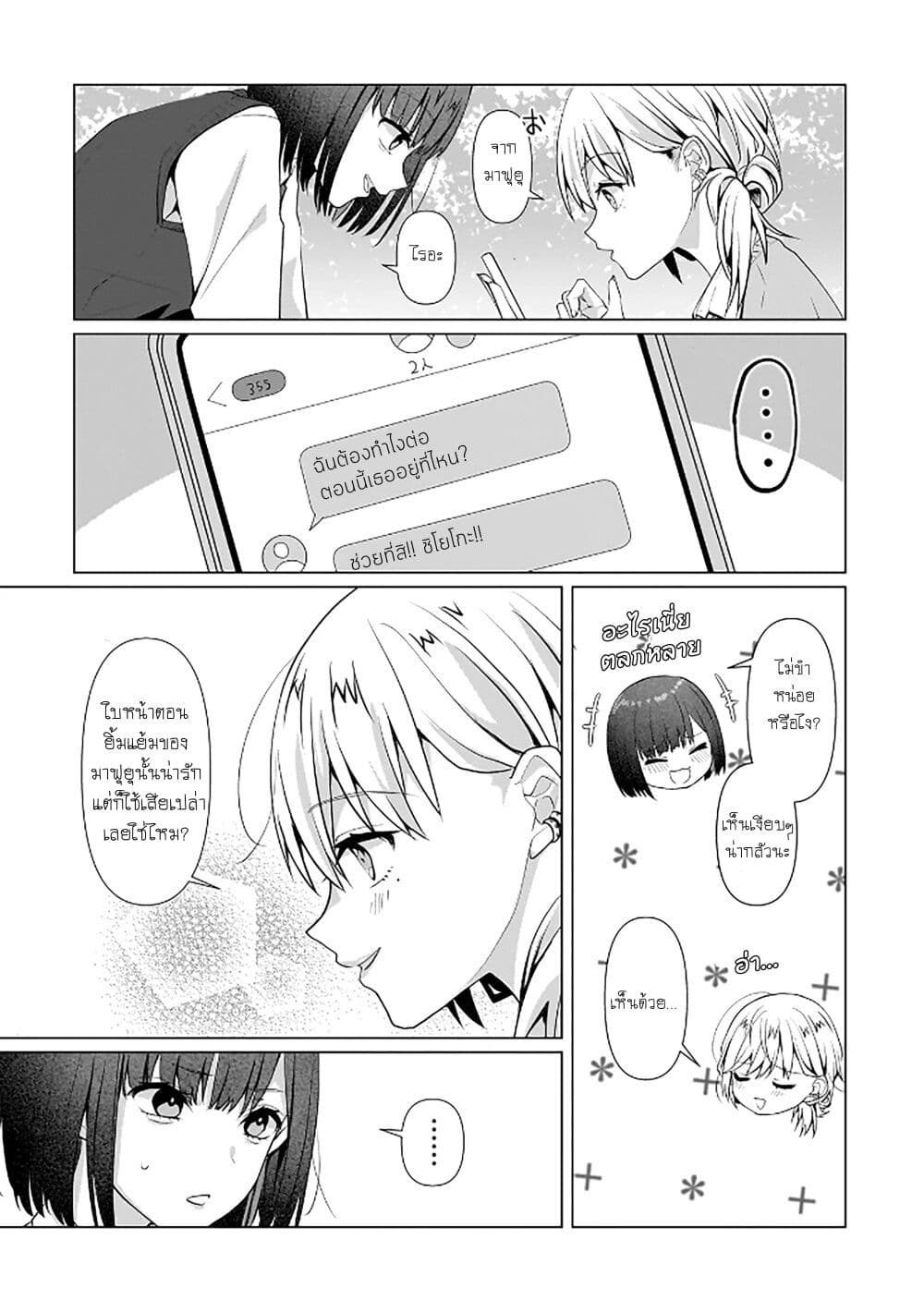 Yuri no Hajimari wa Dorei Kara page 20