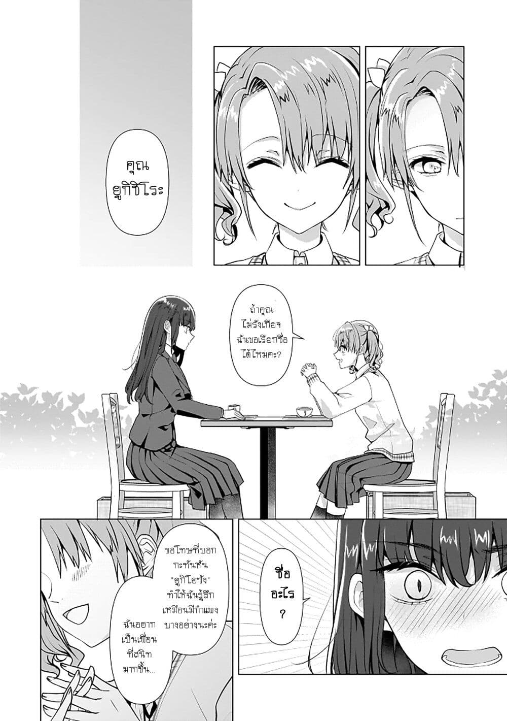 Yuri no Hajimari wa Dorei Kara page 22