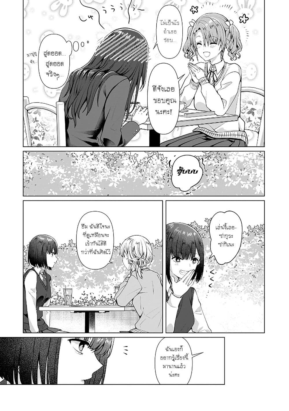 Yuri no Hajimari wa Dorei Kara page 24