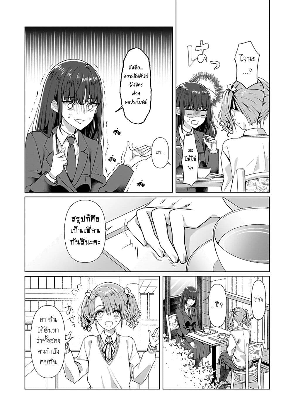 Yuri no Hajimari wa Dorei Kara page 27