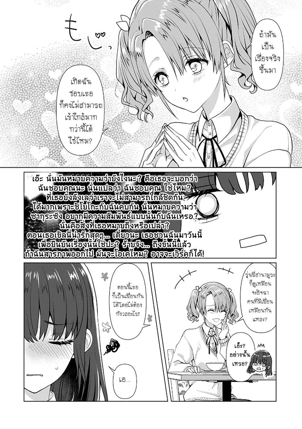 Yuri no Hajimari wa Dorei Kara page 28