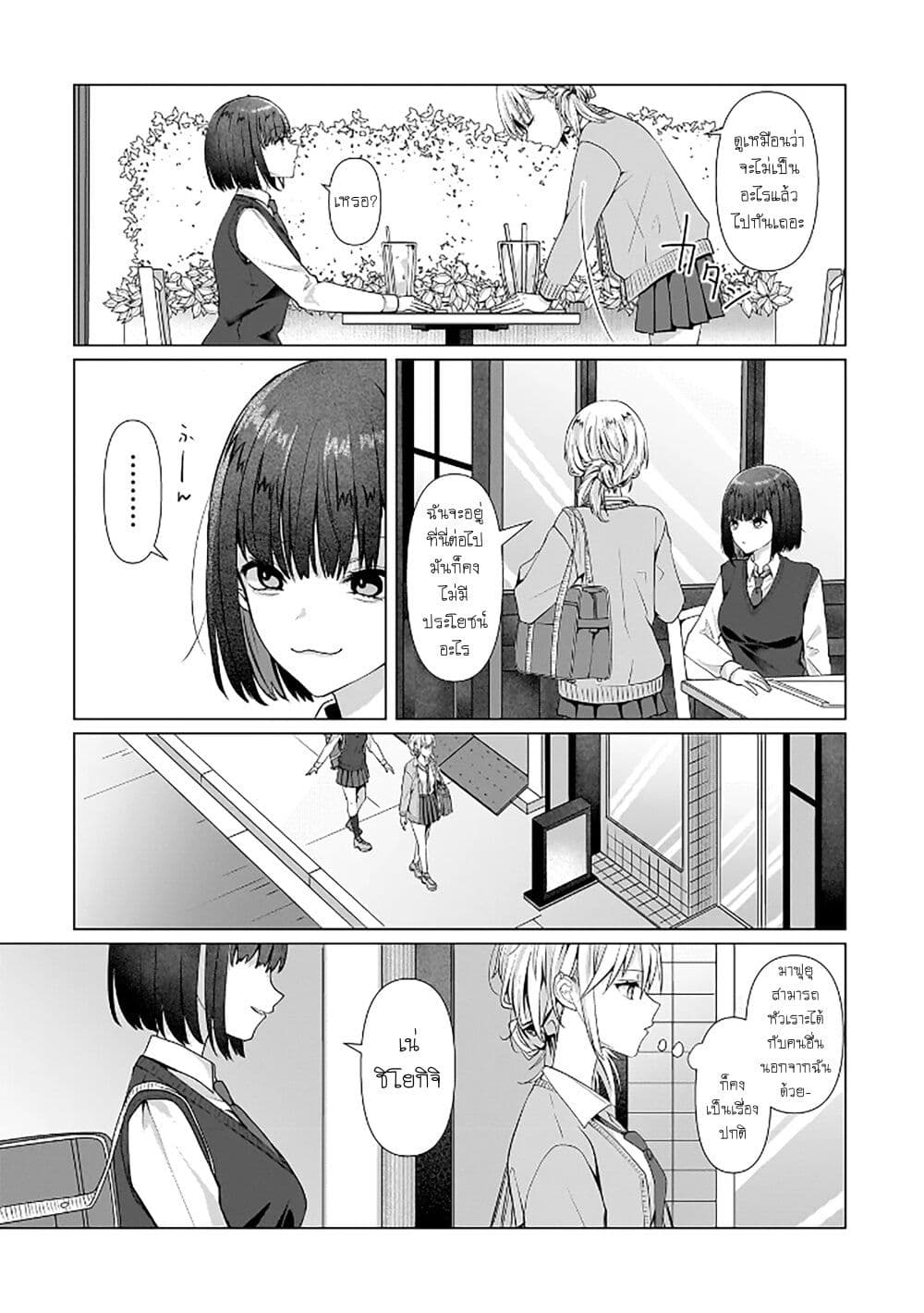 Yuri no Hajimari wa Dorei Kara page 30