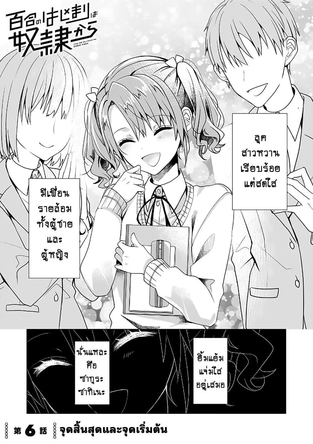 Yuri no Hajimari wa Dorei Kara page 1