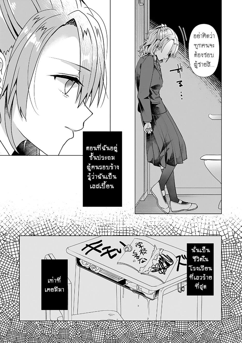 Yuri no Hajimari wa Dorei Kara page 8