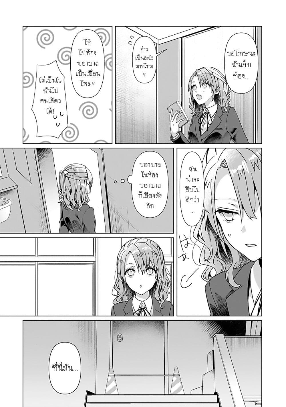Yuri no Hajimari wa Dorei Kara page 10