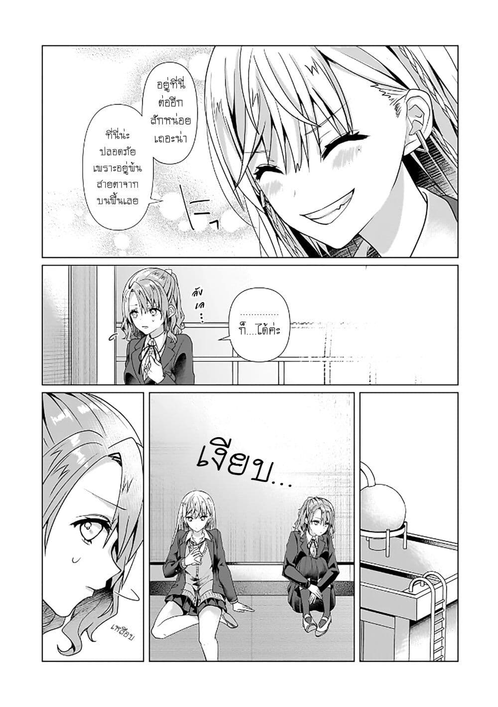 Yuri no Hajimari wa Dorei Kara page 13