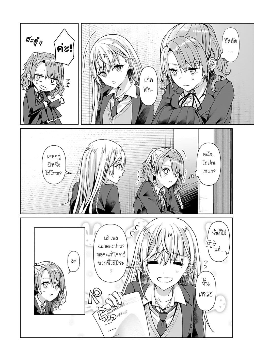 Yuri no Hajimari wa Dorei Kara page 14