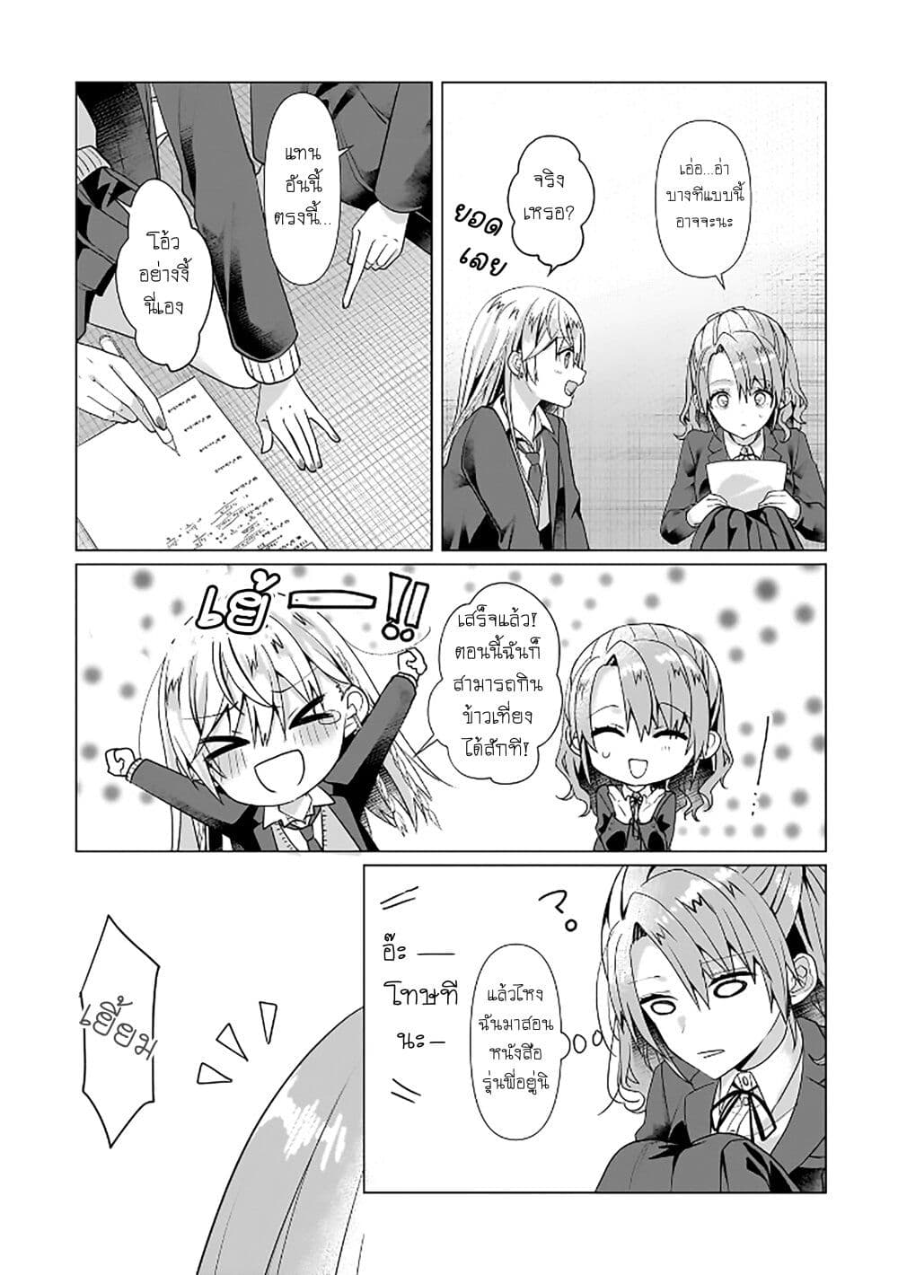 Yuri no Hajimari wa Dorei Kara page 15