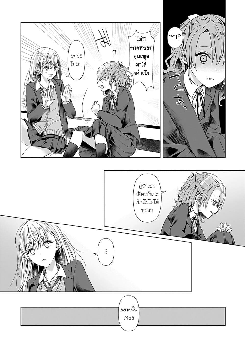 Yuri no Hajimari wa Dorei Kara page 21