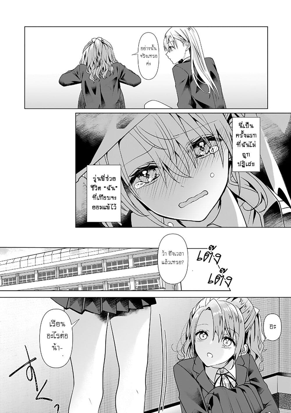 Yuri no Hajimari wa Dorei Kara page 23