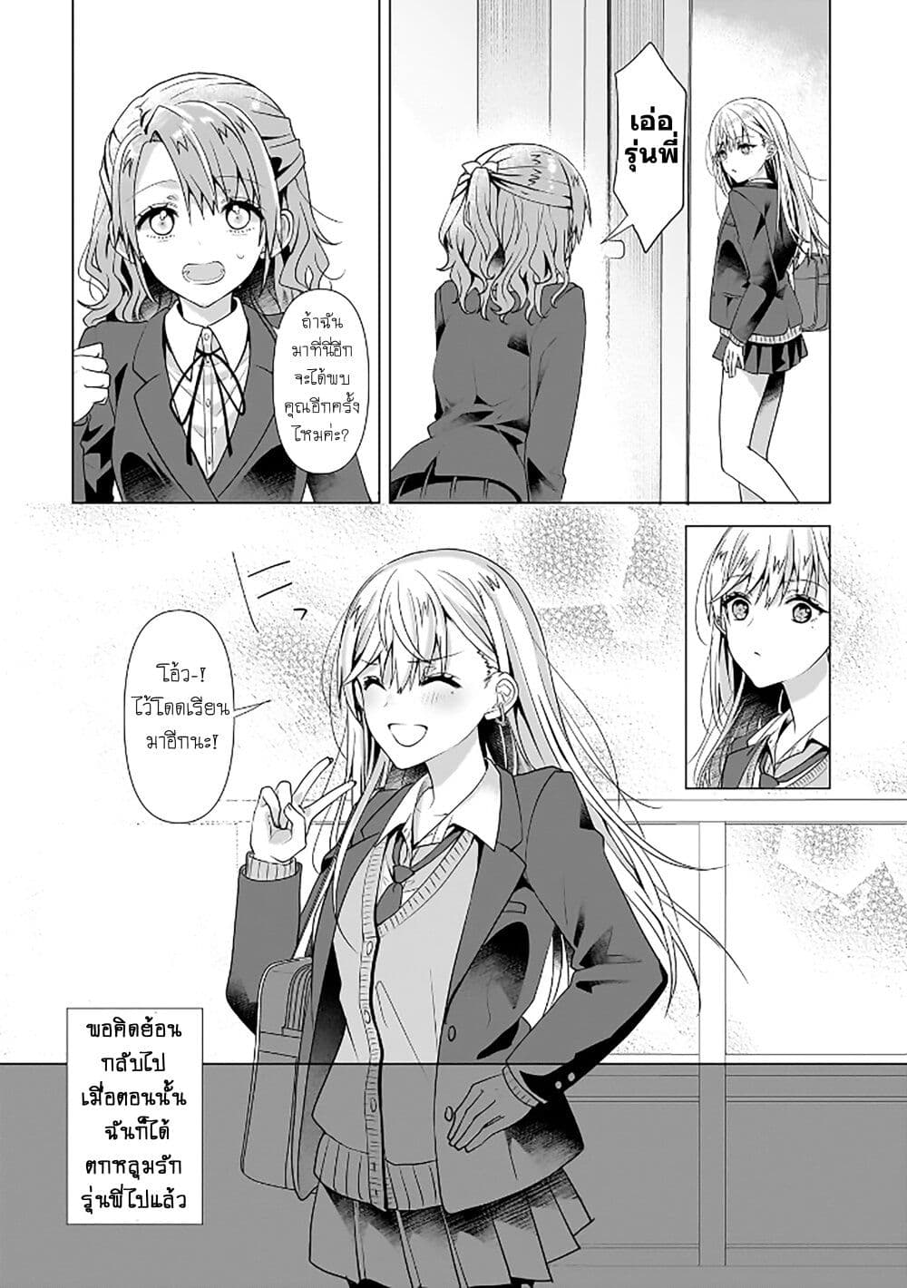 Yuri no Hajimari wa Dorei Kara page 24