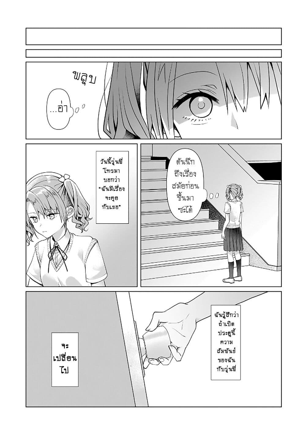 Yuri no Hajimari wa Dorei Kara page 25