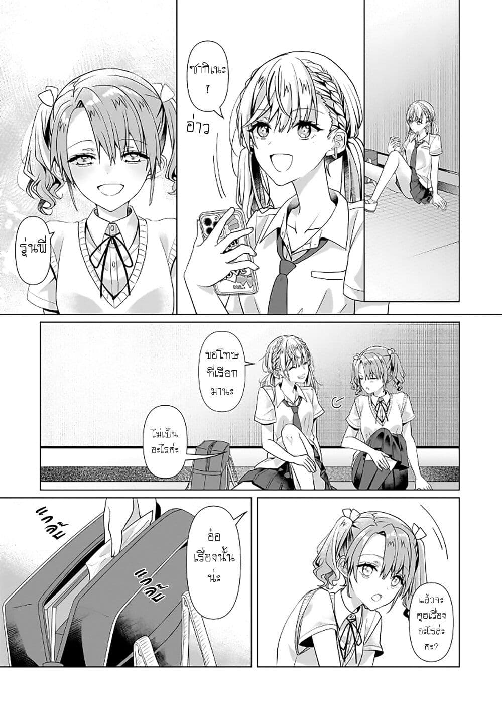 Yuri no Hajimari wa Dorei Kara page 26