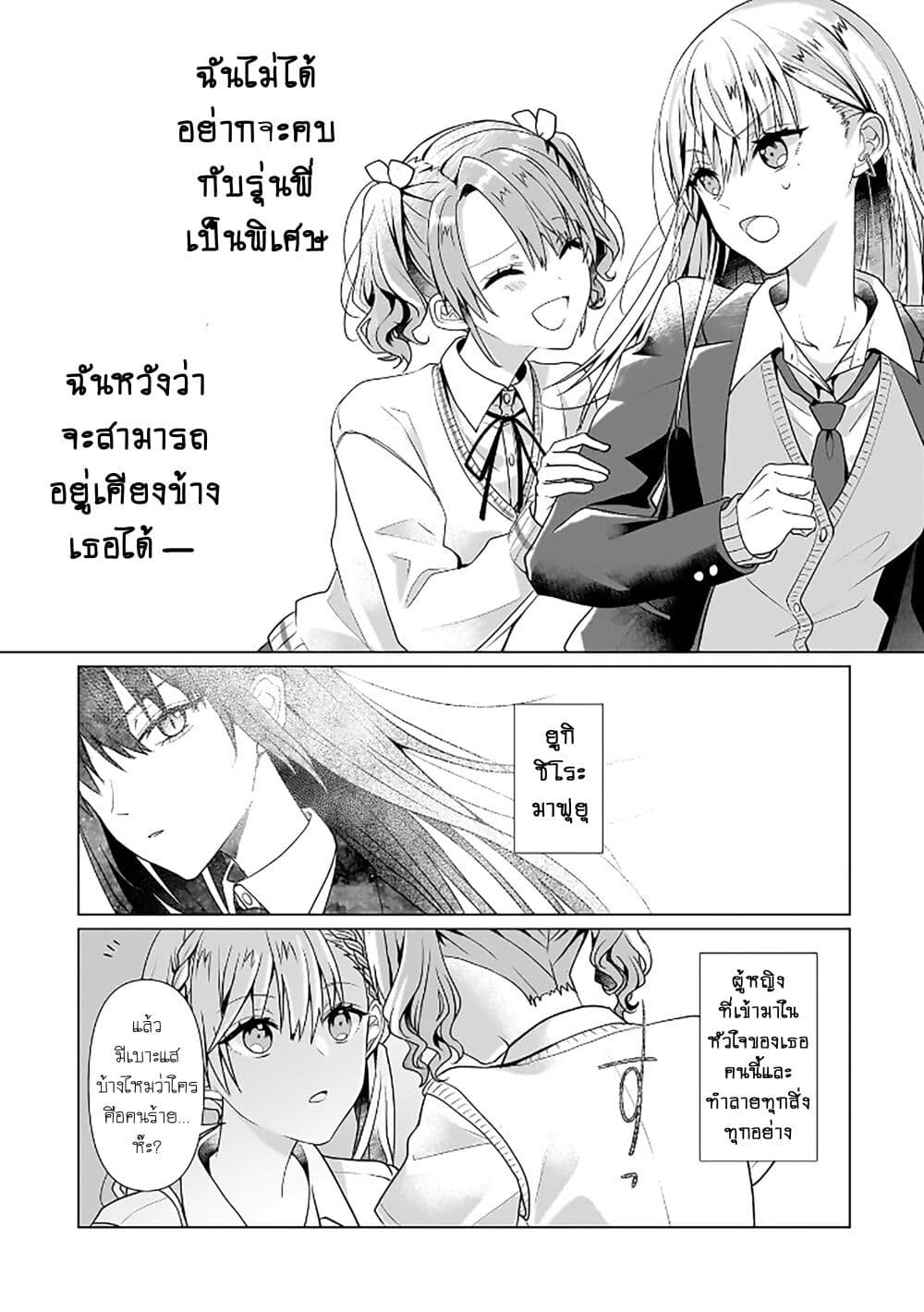 Yuri no Hajimari wa Dorei Kara page 29