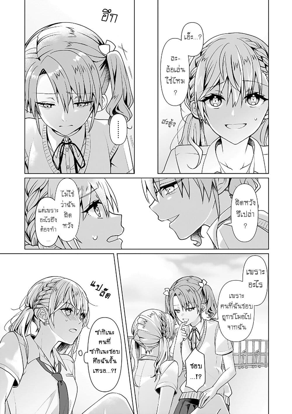 Yuri no Hajimari wa Dorei Kara page 31