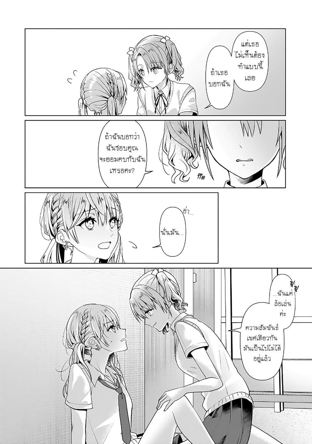 Yuri no Hajimari wa Dorei Kara page 32