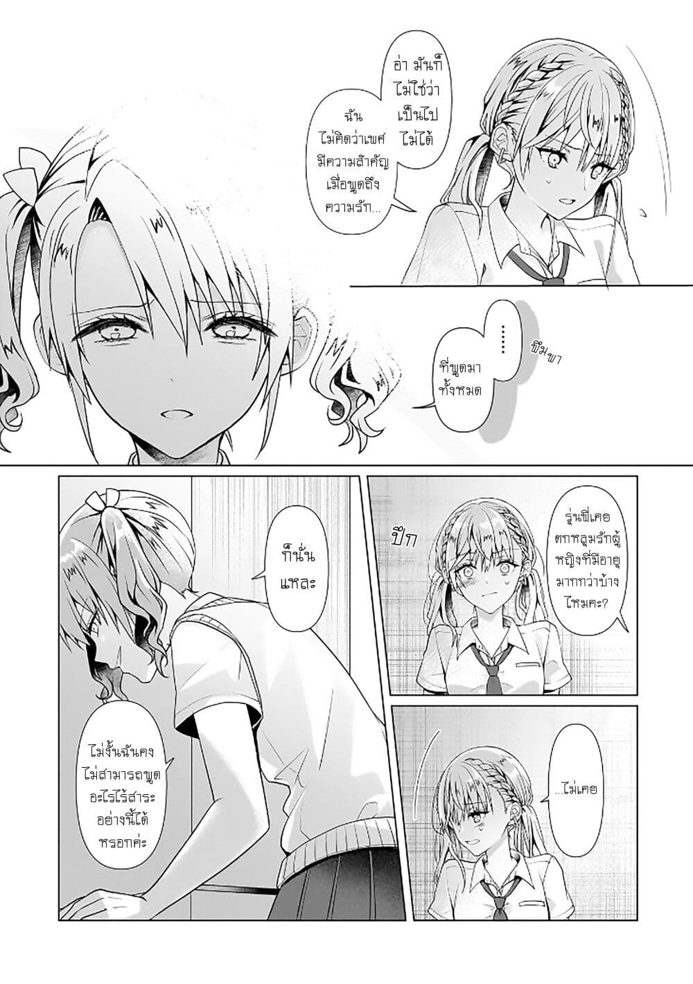Yuri no Hajimari wa Dorei Kara page 33