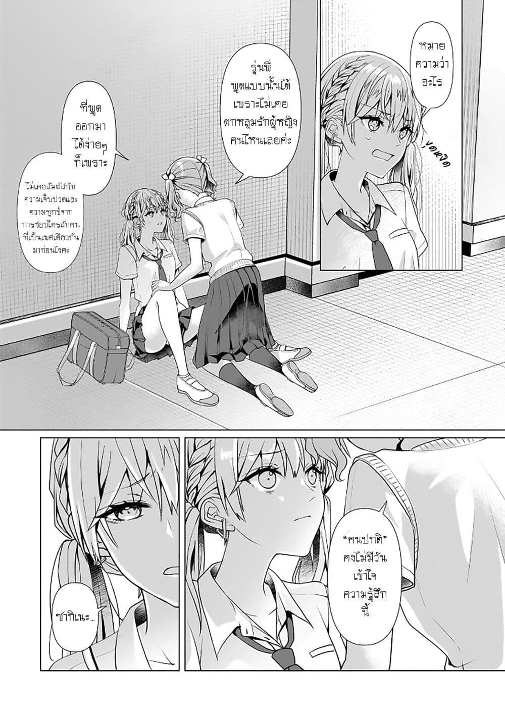 Yuri no Hajimari wa Dorei Kara page 34