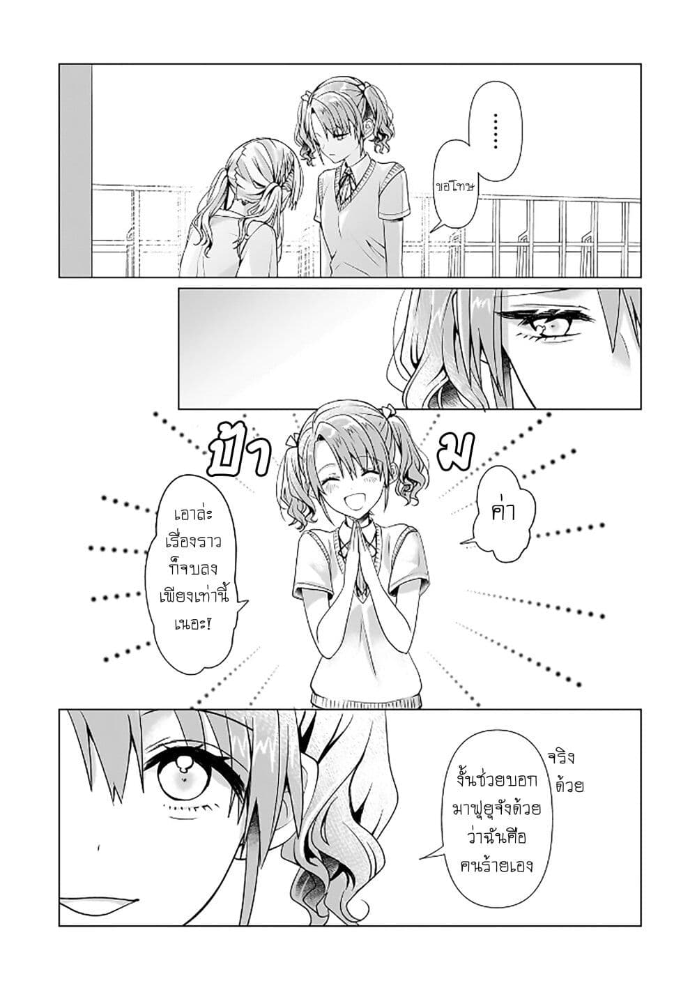 Yuri no Hajimari wa Dorei Kara page 35