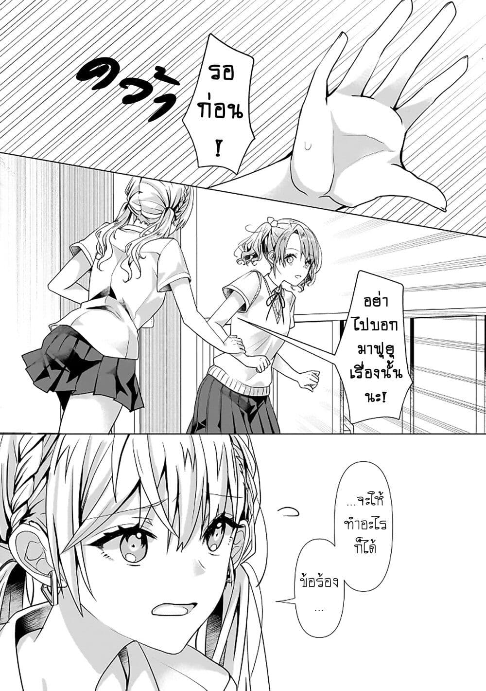 Yuri no Hajimari wa Dorei Kara page 37