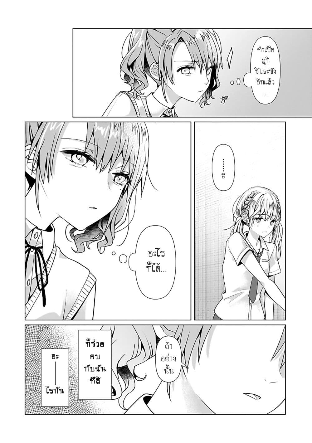 Yuri no Hajimari wa Dorei Kara page 38