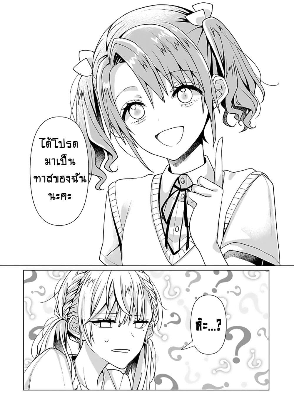Yuri no Hajimari wa Dorei Kara page 40