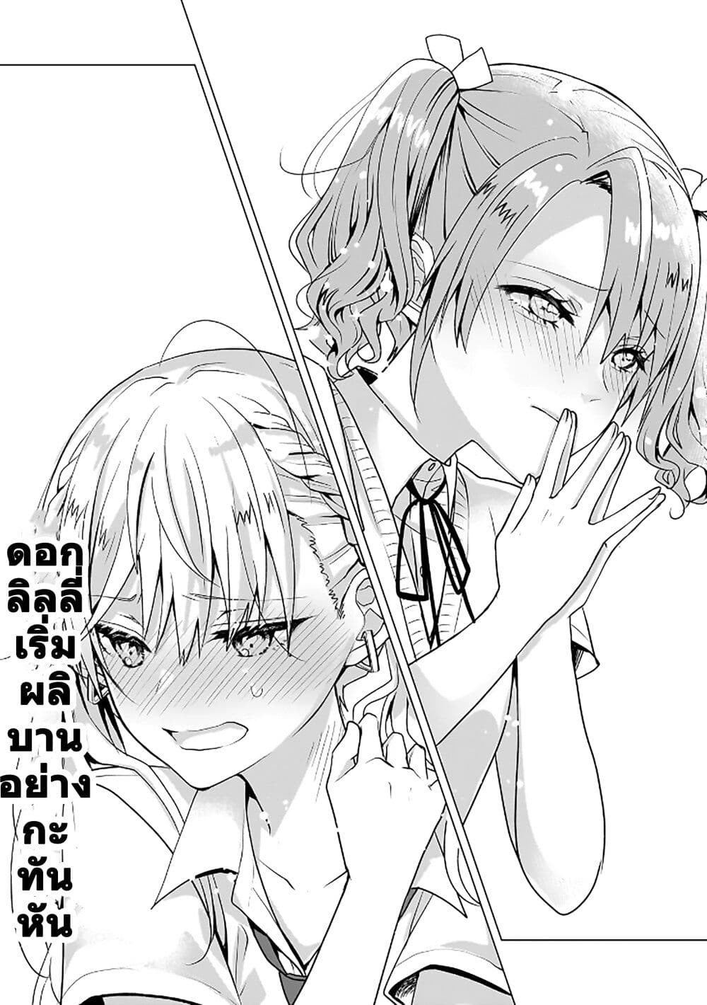 Yuri no Hajimari wa Dorei Kara page 44