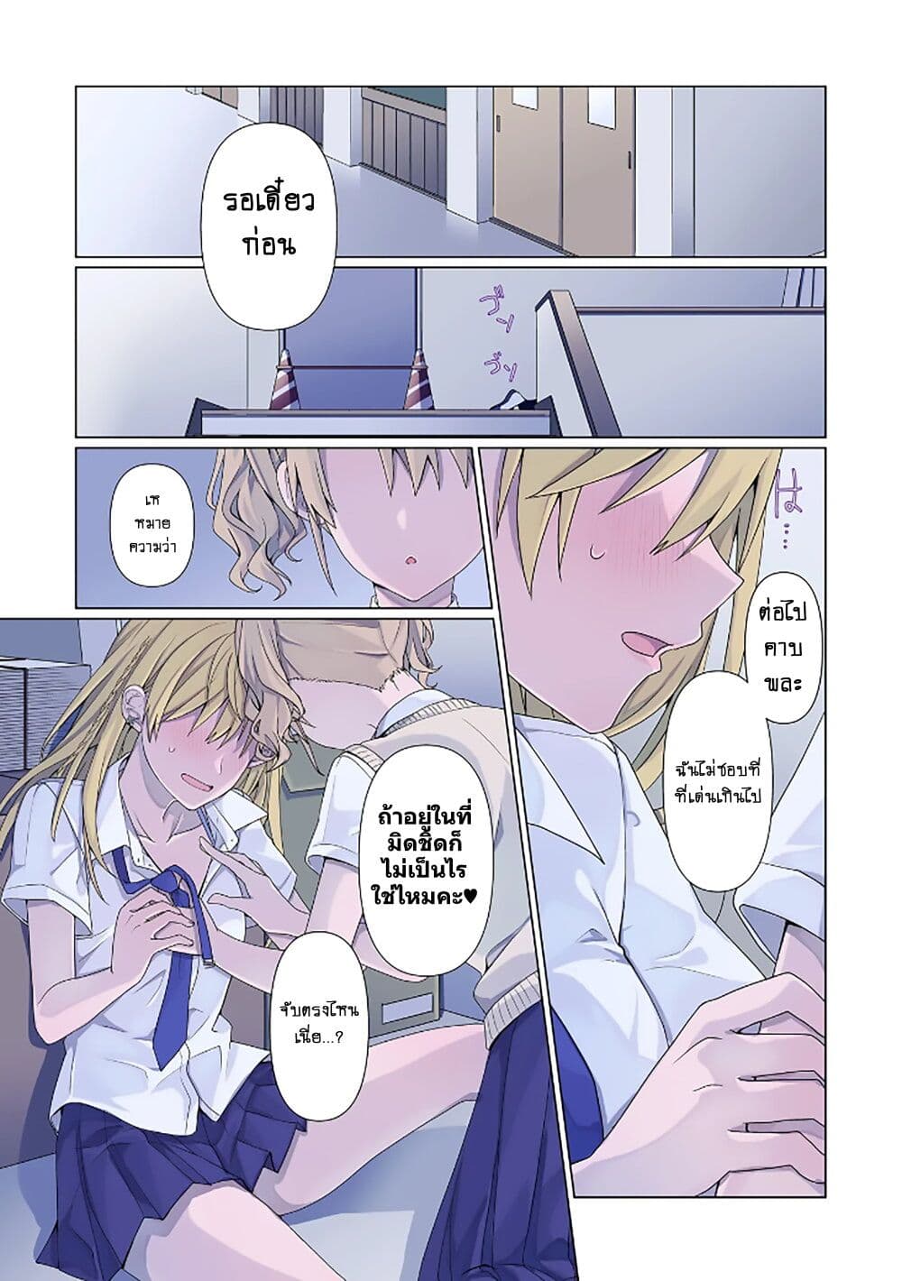 Yuri no Hajimari wa Dorei Kara page 1