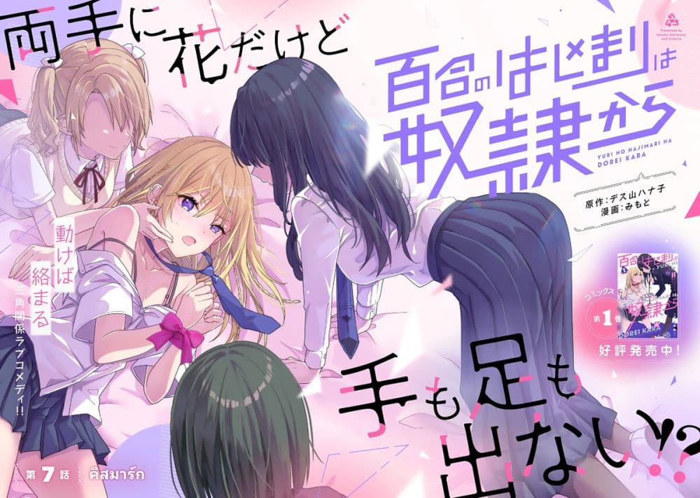 Yuri no Hajimari wa Dorei Kara page 2