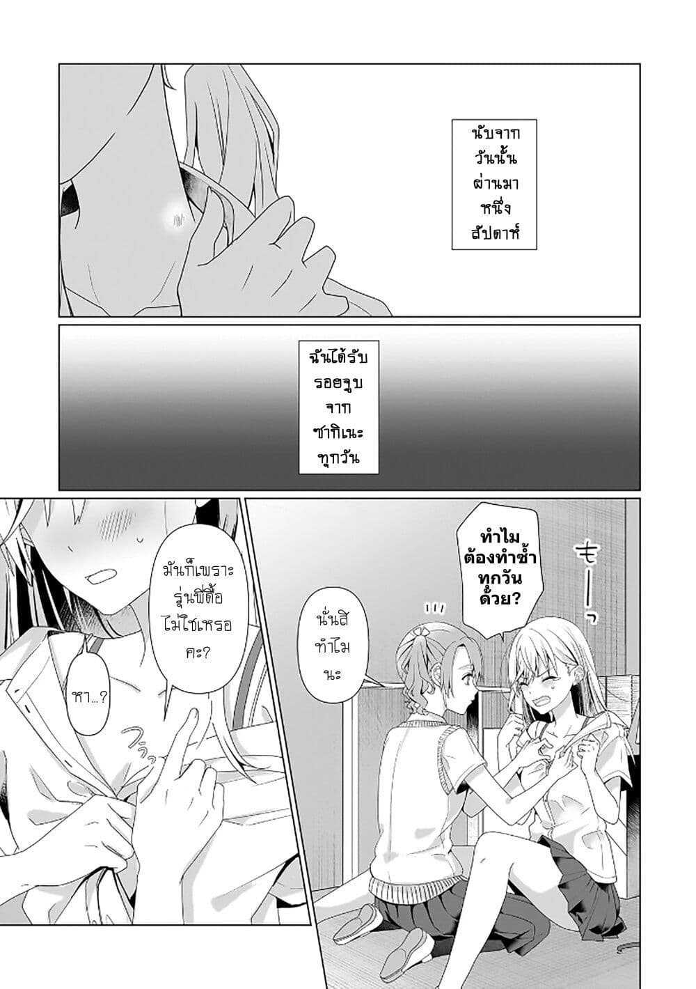 Yuri no Hajimari wa Dorei Kara page 4
