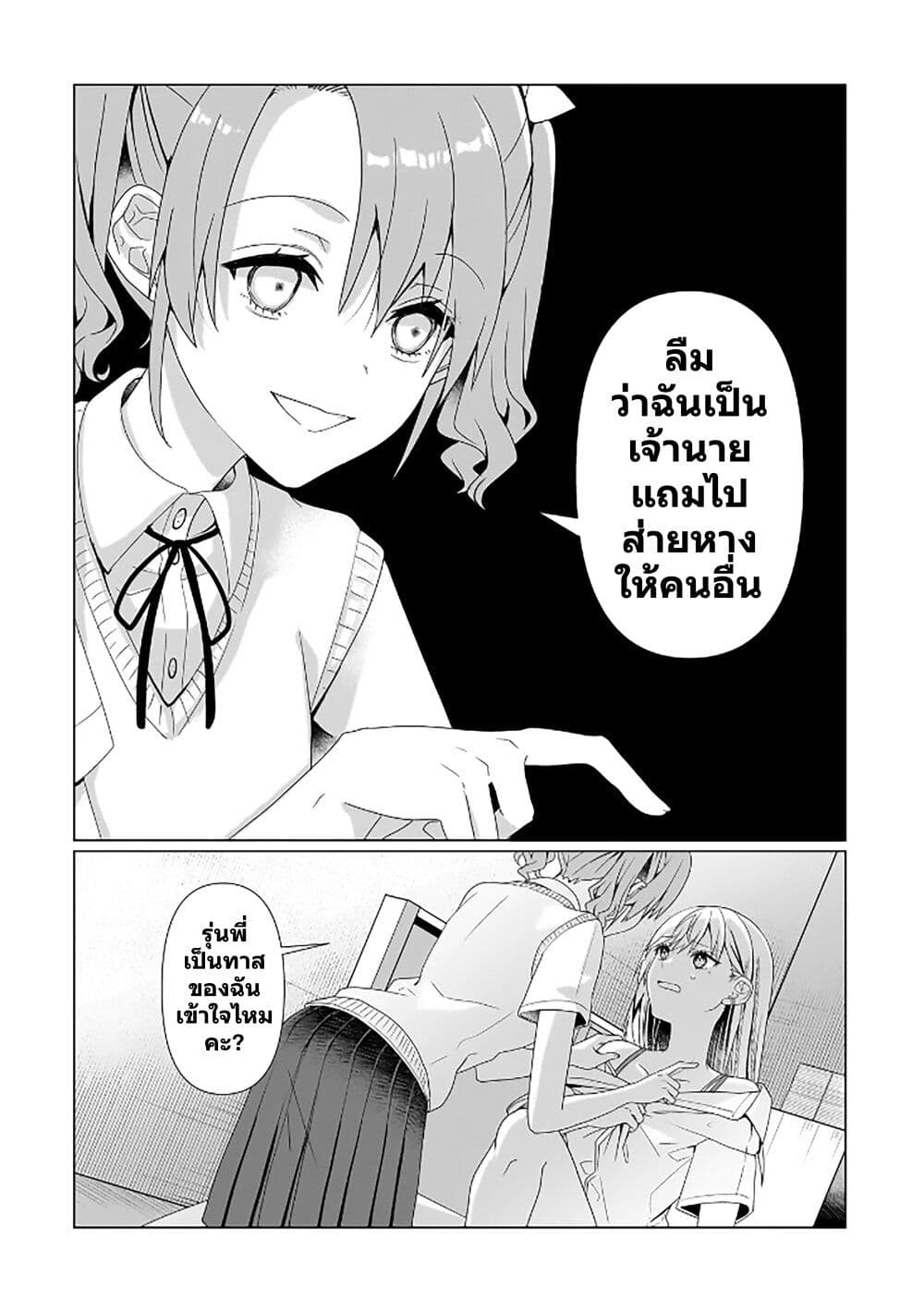 Yuri no Hajimari wa Dorei Kara page 5