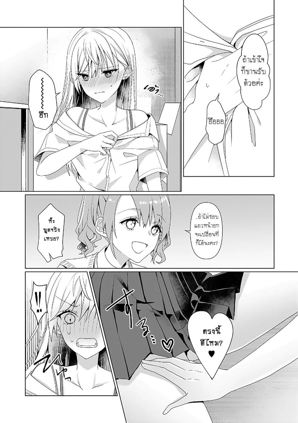 Yuri no Hajimari wa Dorei Kara page 6