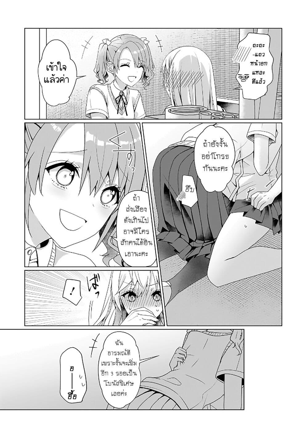 Yuri no Hajimari wa Dorei Kara page 7