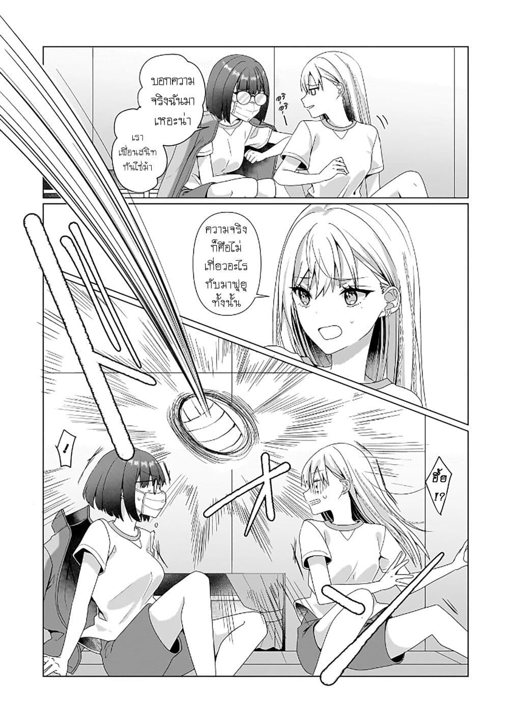 Yuri no Hajimari wa Dorei Kara page 16