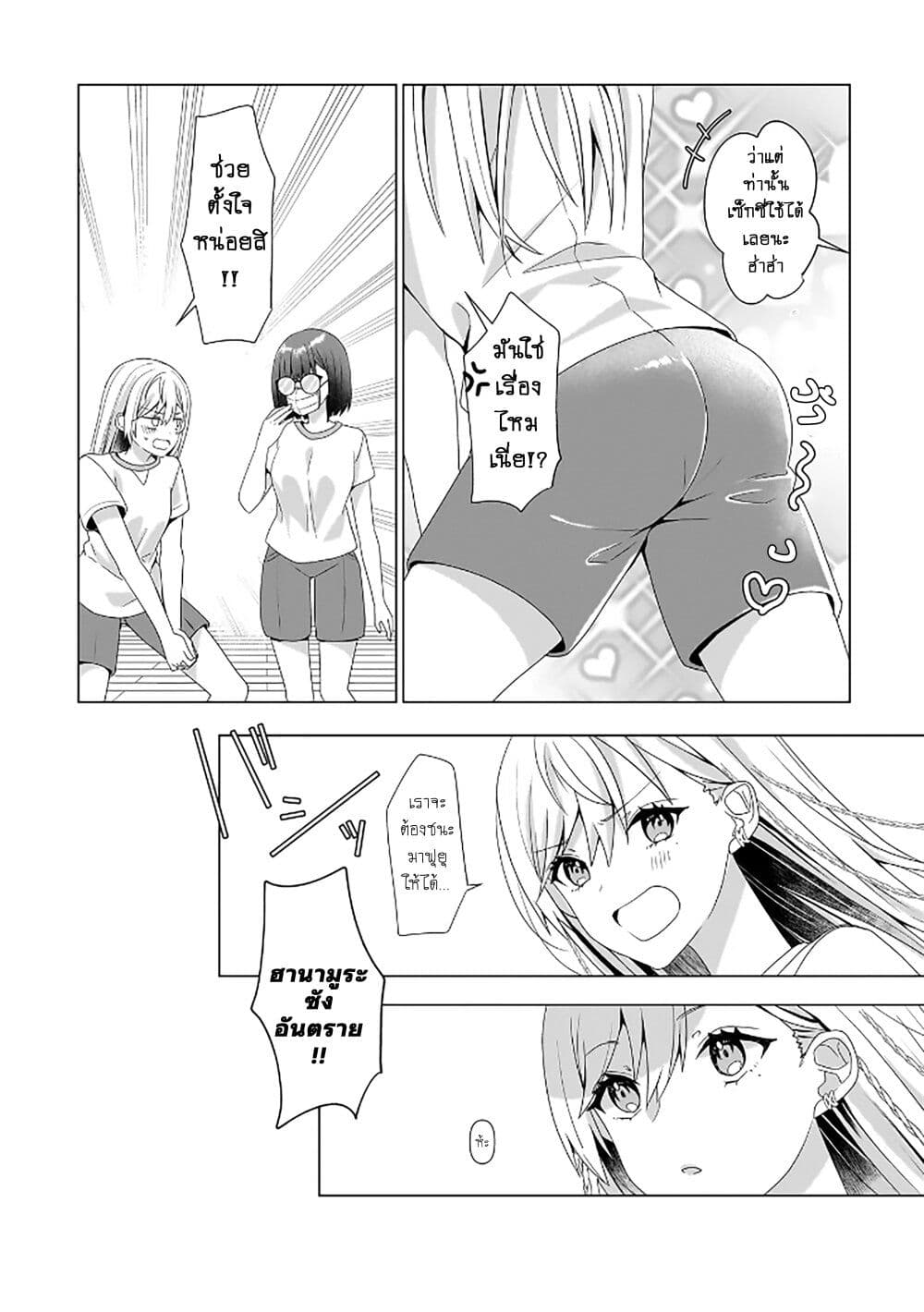 Yuri no Hajimari wa Dorei Kara page 20