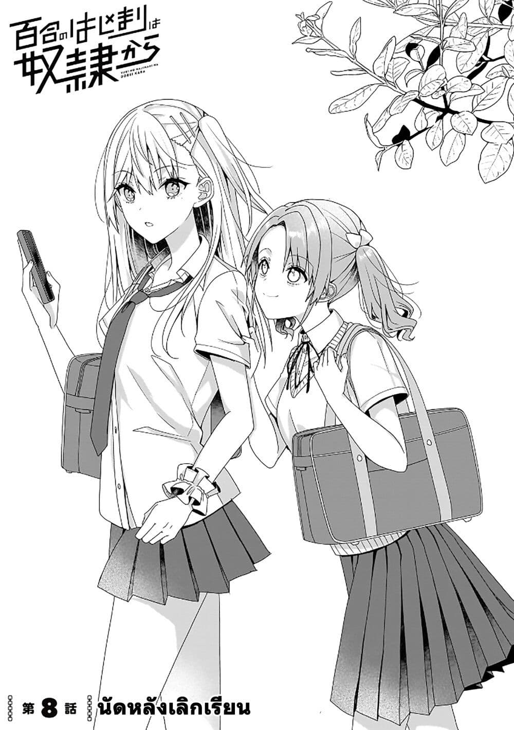 Yuri no Hajimari wa Dorei Kara page 1