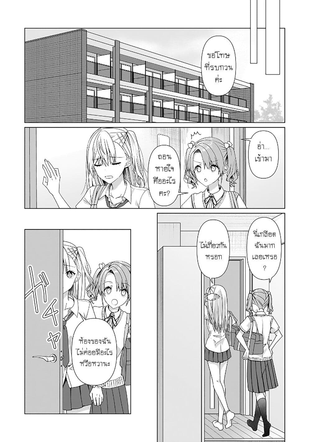 Yuri no Hajimari wa Dorei Kara page 8