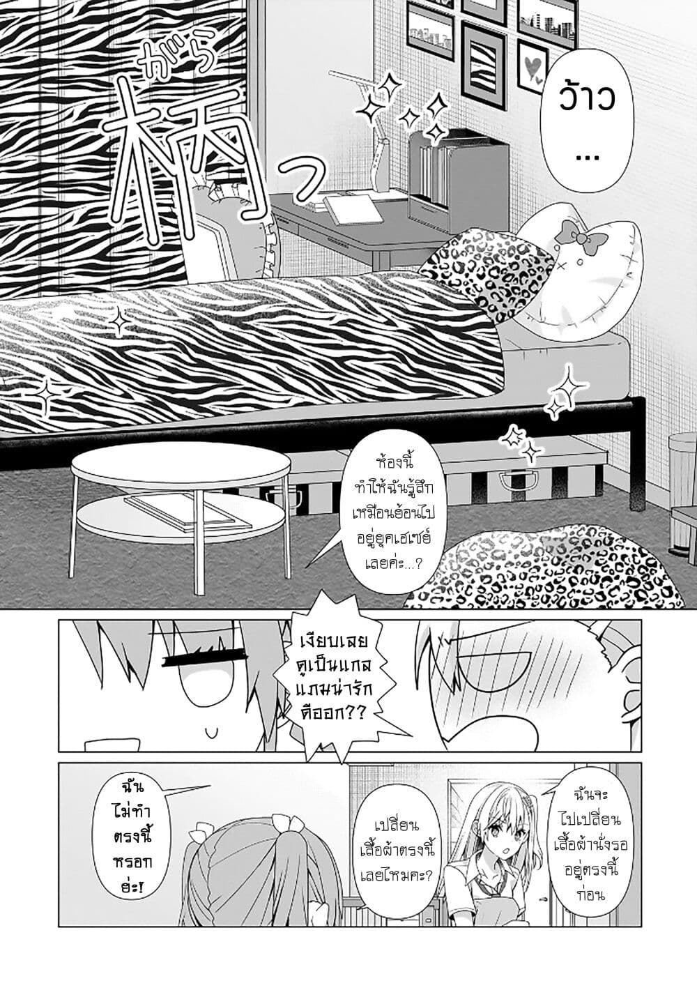 Yuri no Hajimari wa Dorei Kara page 9