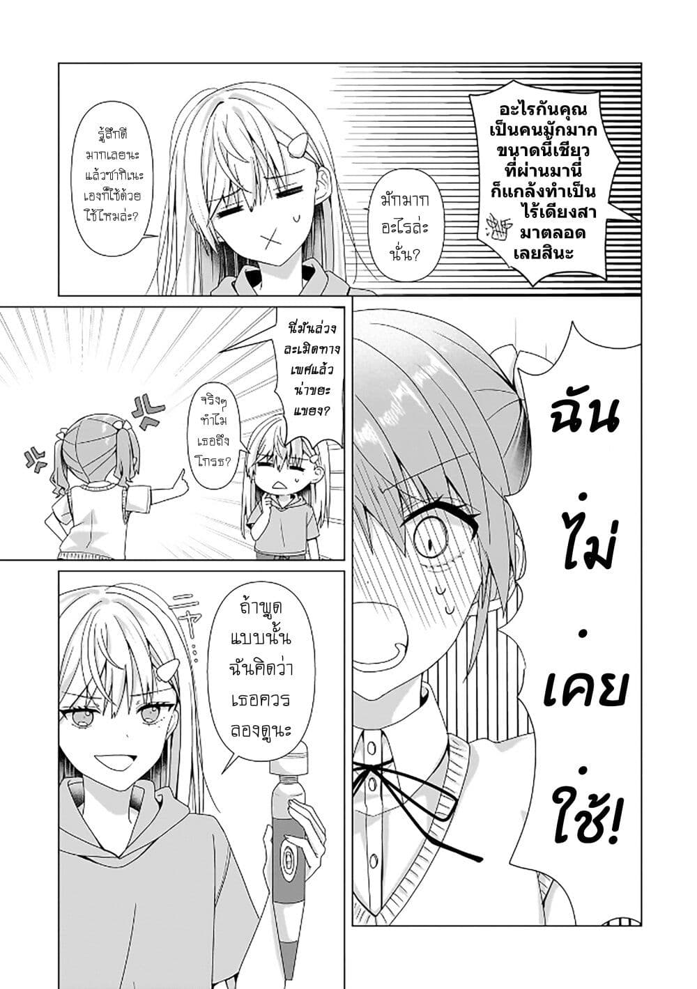 Yuri no Hajimari wa Dorei Kara page 13