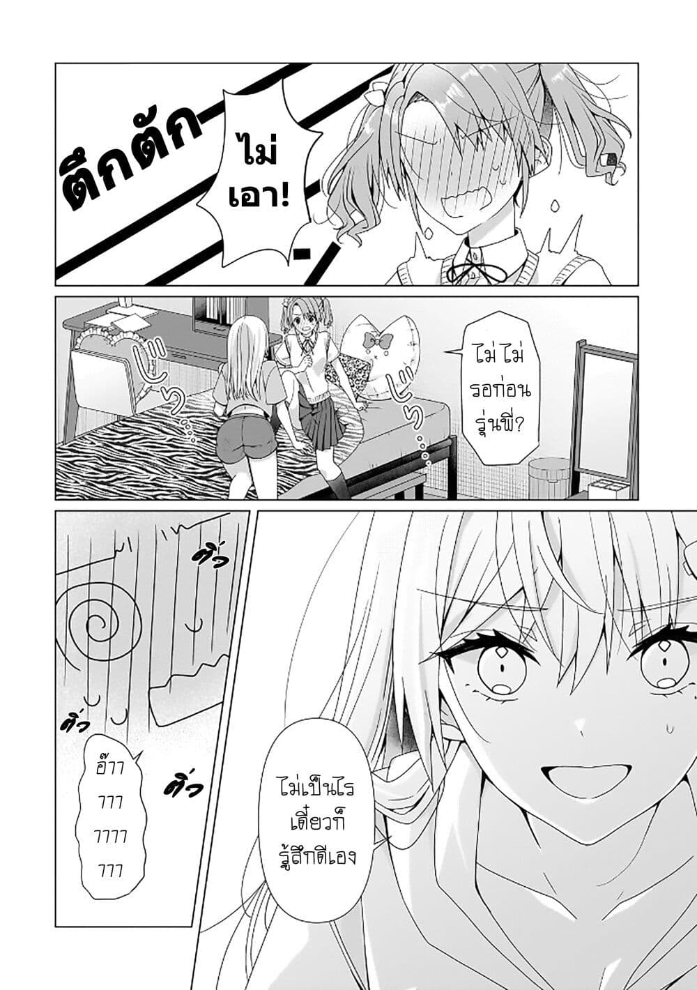 Yuri no Hajimari wa Dorei Kara page 14