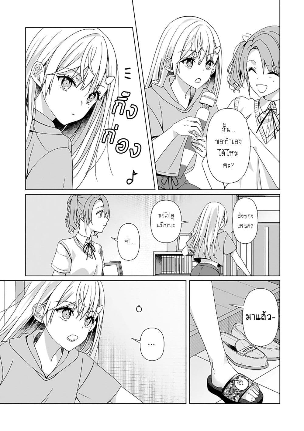 Yuri no Hajimari wa Dorei Kara page 17