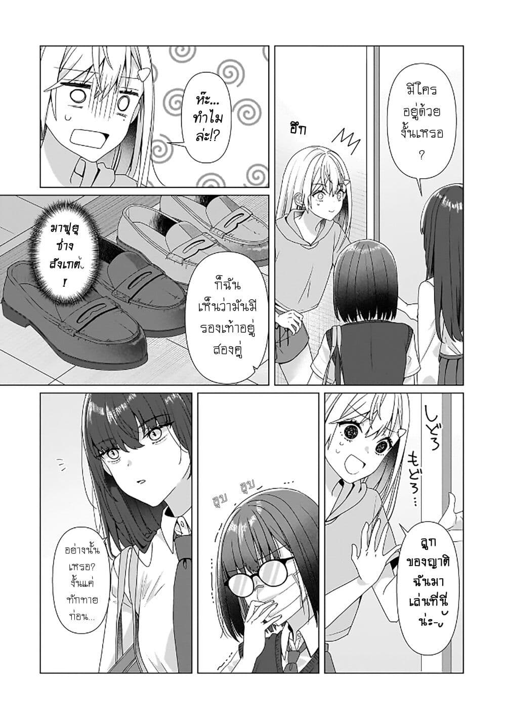 Yuri no Hajimari wa Dorei Kara page 20