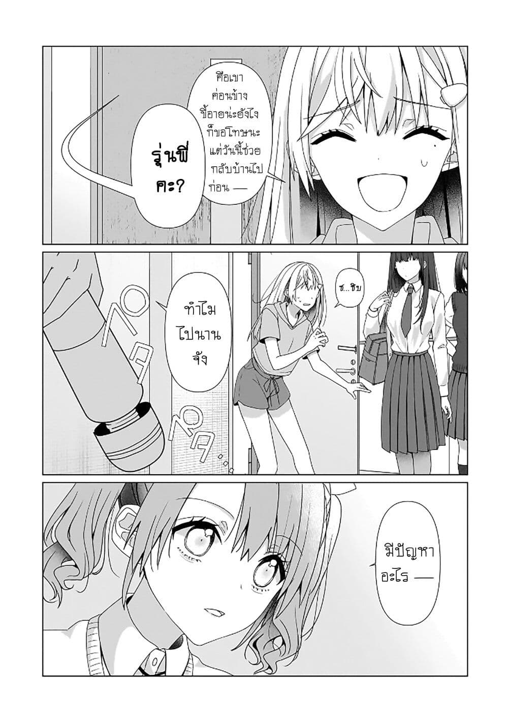 Yuri no Hajimari wa Dorei Kara page 21
