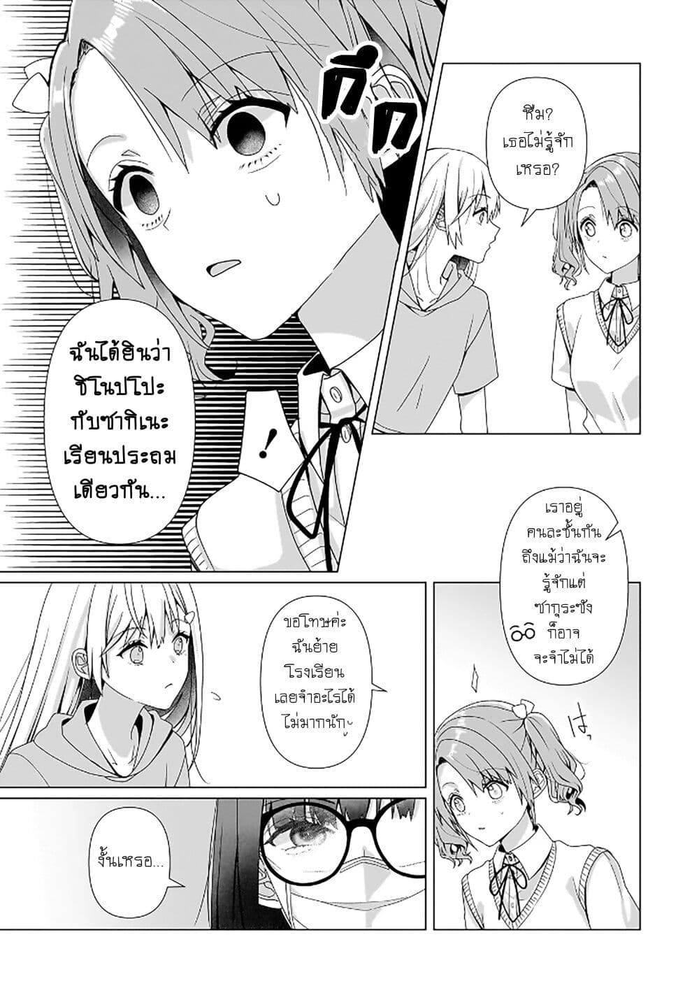 Yuri no Hajimari wa Dorei Kara page 28