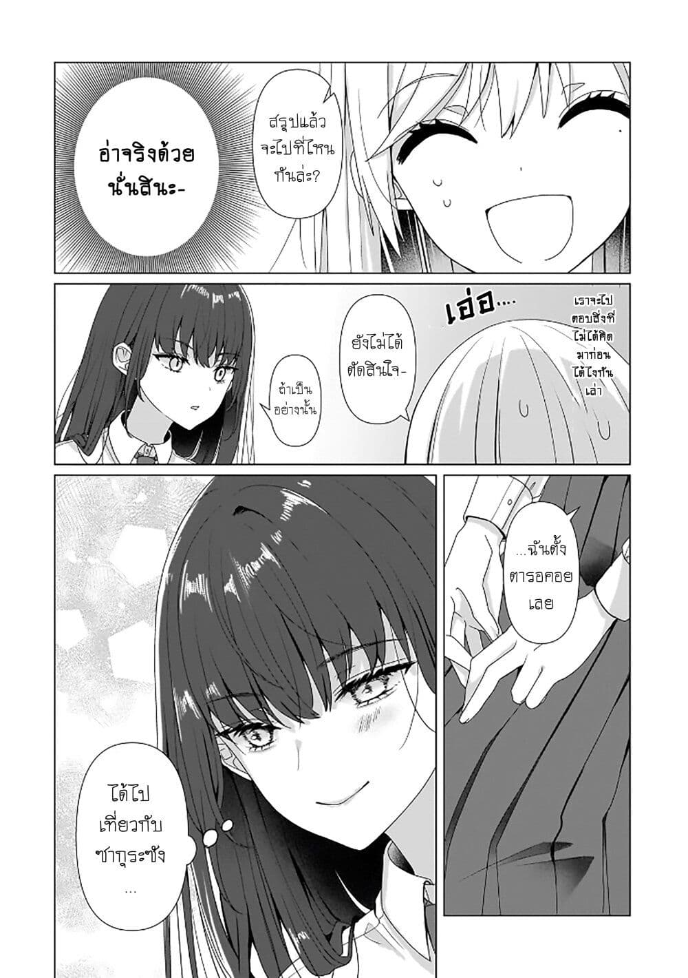 Yuri no Hajimari wa Dorei Kara page 32