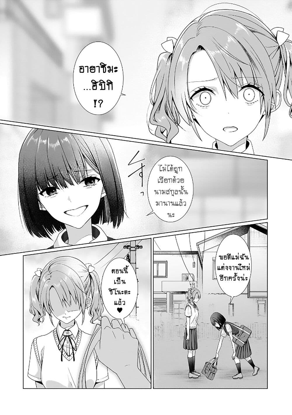 Yuri no Hajimari wa Dorei Kara page 2
