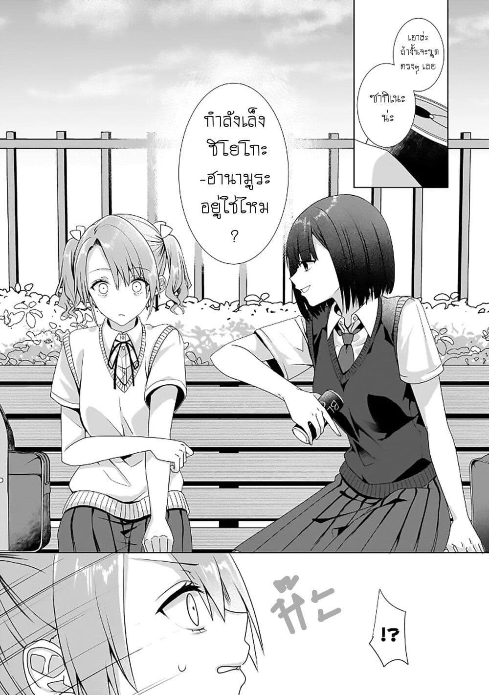 Yuri no Hajimari wa Dorei Kara page 6