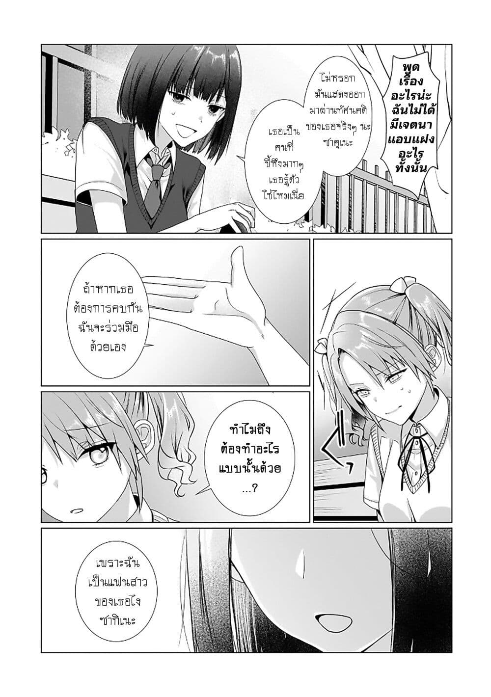 Yuri no Hajimari wa Dorei Kara page 7