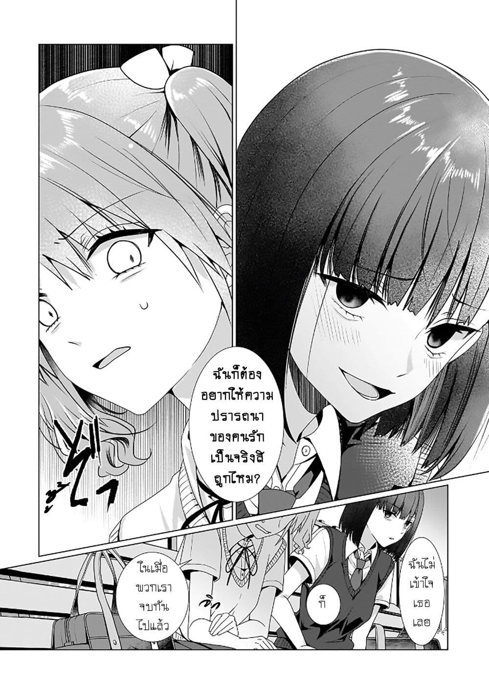 Yuri no Hajimari wa Dorei Kara page 8
