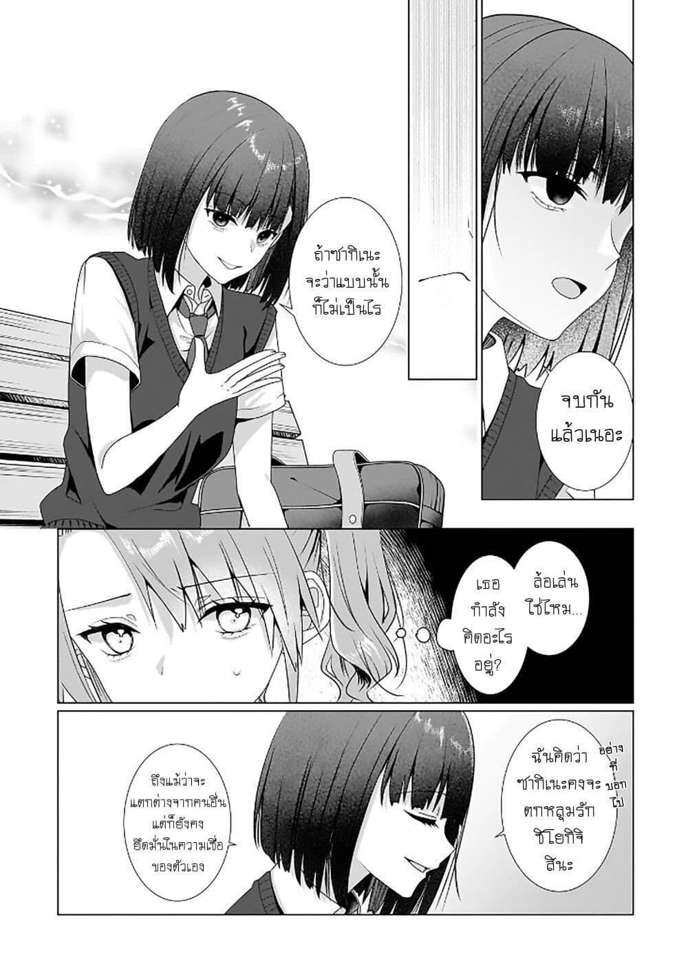 Yuri no Hajimari wa Dorei Kara page 9